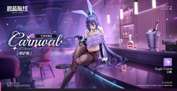 堪萨斯换装「午夜休憩线」参上~