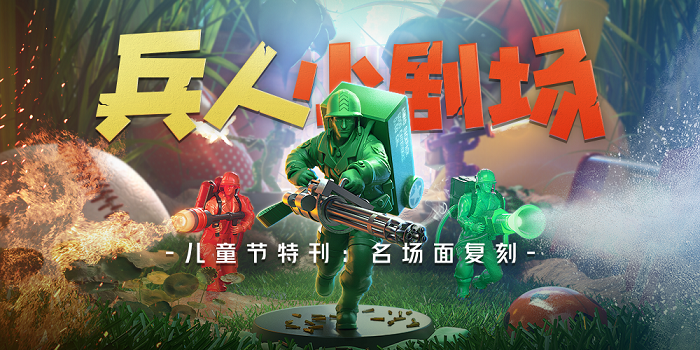 【名场面复刻】震惊！我们居然用儿时玩具兵重做了开场动画