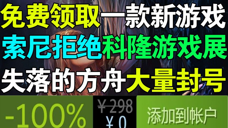 免费领取一款Steam好评游戏！战神5不会亮相科隆游戏展！