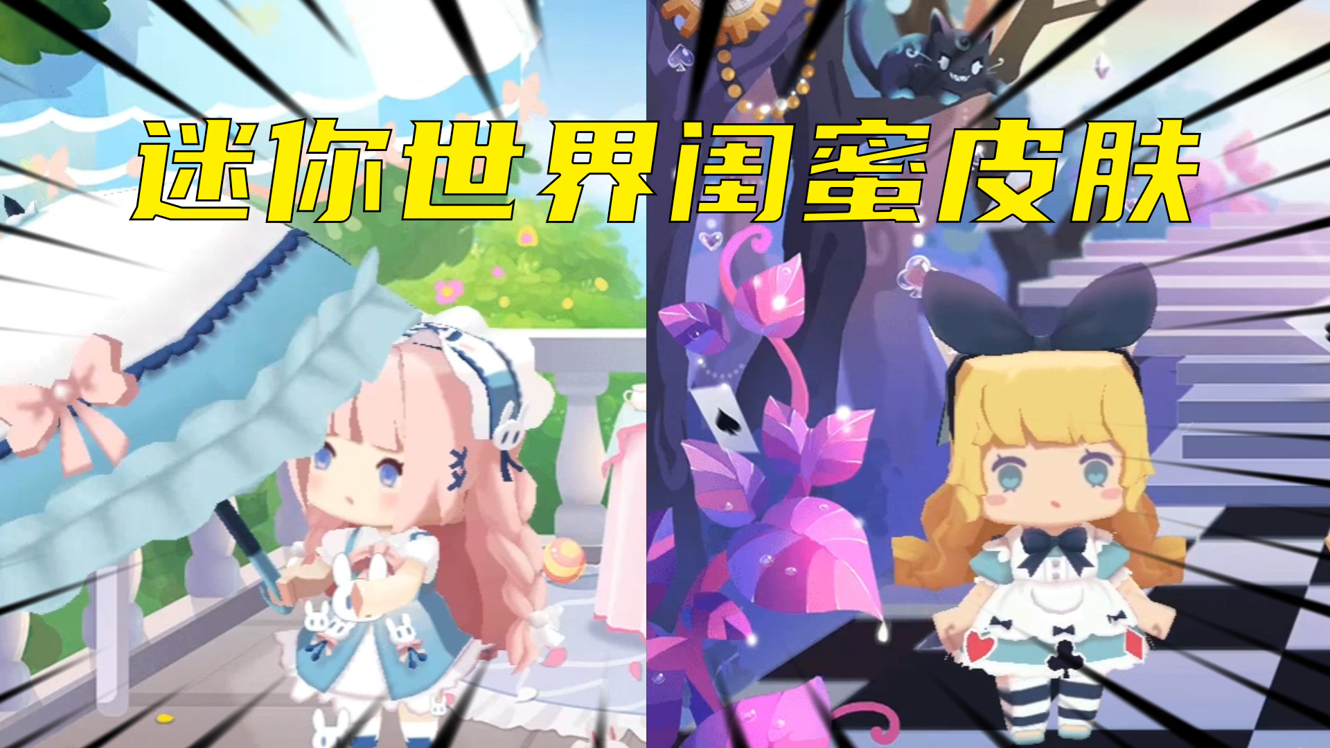 迷你世界迷你世界的闺蜜皮肤快艾特你闺蜜一起来看吧