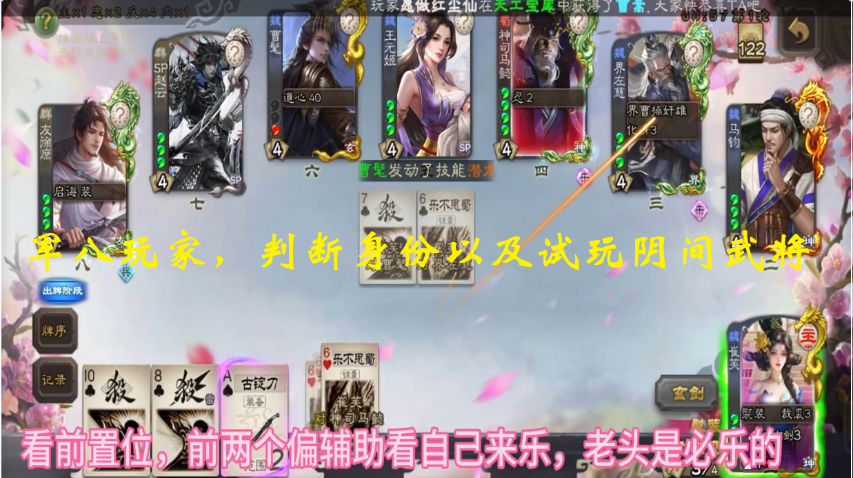 军八玩家，判断身份以及试玩阴间武将