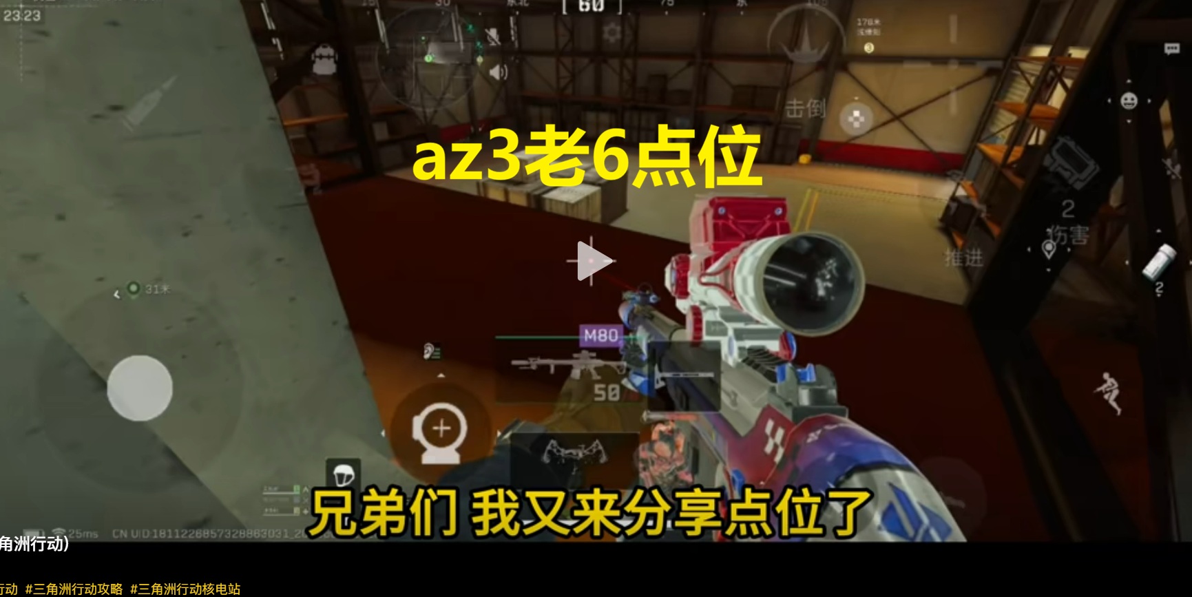 az3老6点位