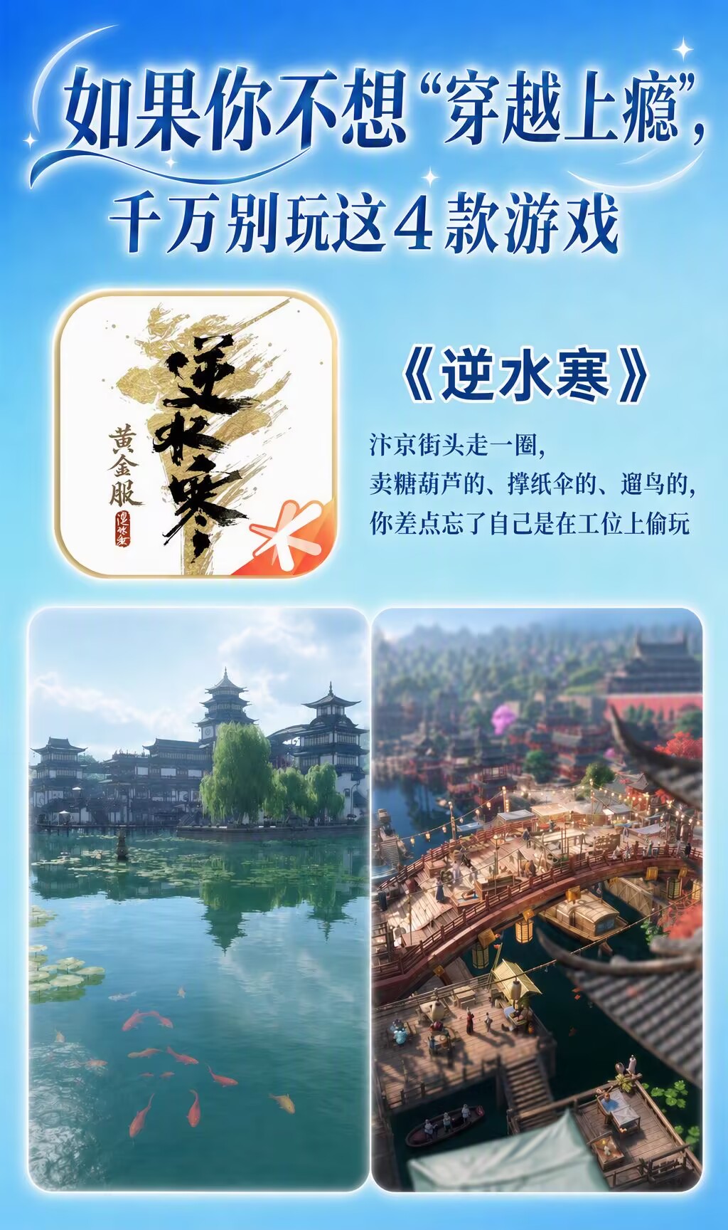 如果你不想“穿越上瘾”，千万别玩这4款游戏