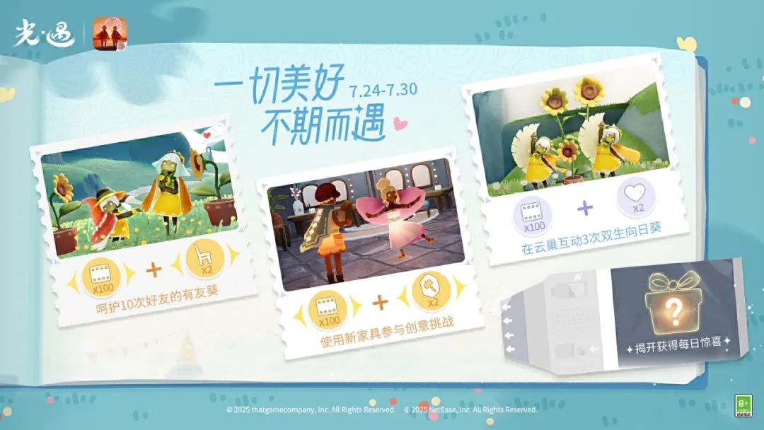 晴光漫游 笑语随风｜《光·遇》有友节运营活动公告