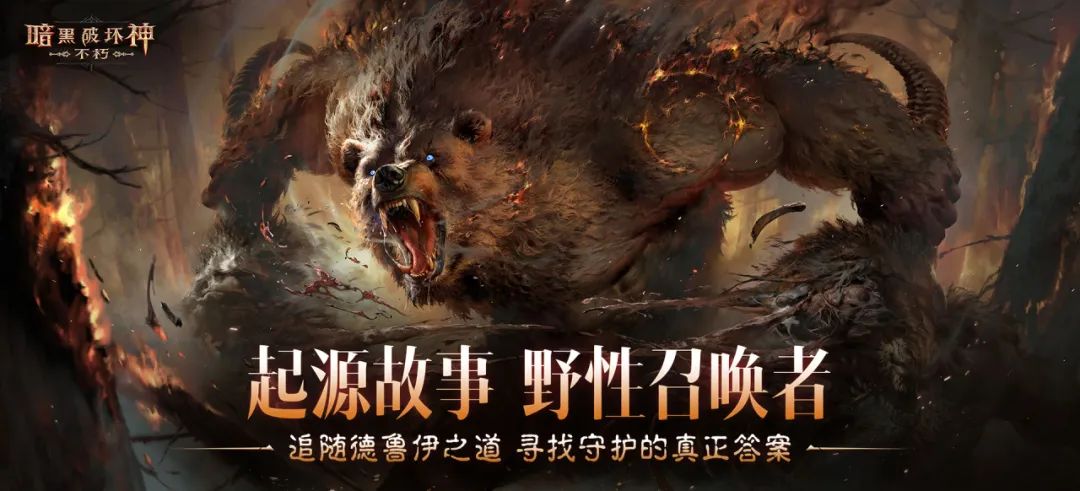 三周年口碑回暖：不止是“暗黑IP手游”，它更想成为自己的“不朽”