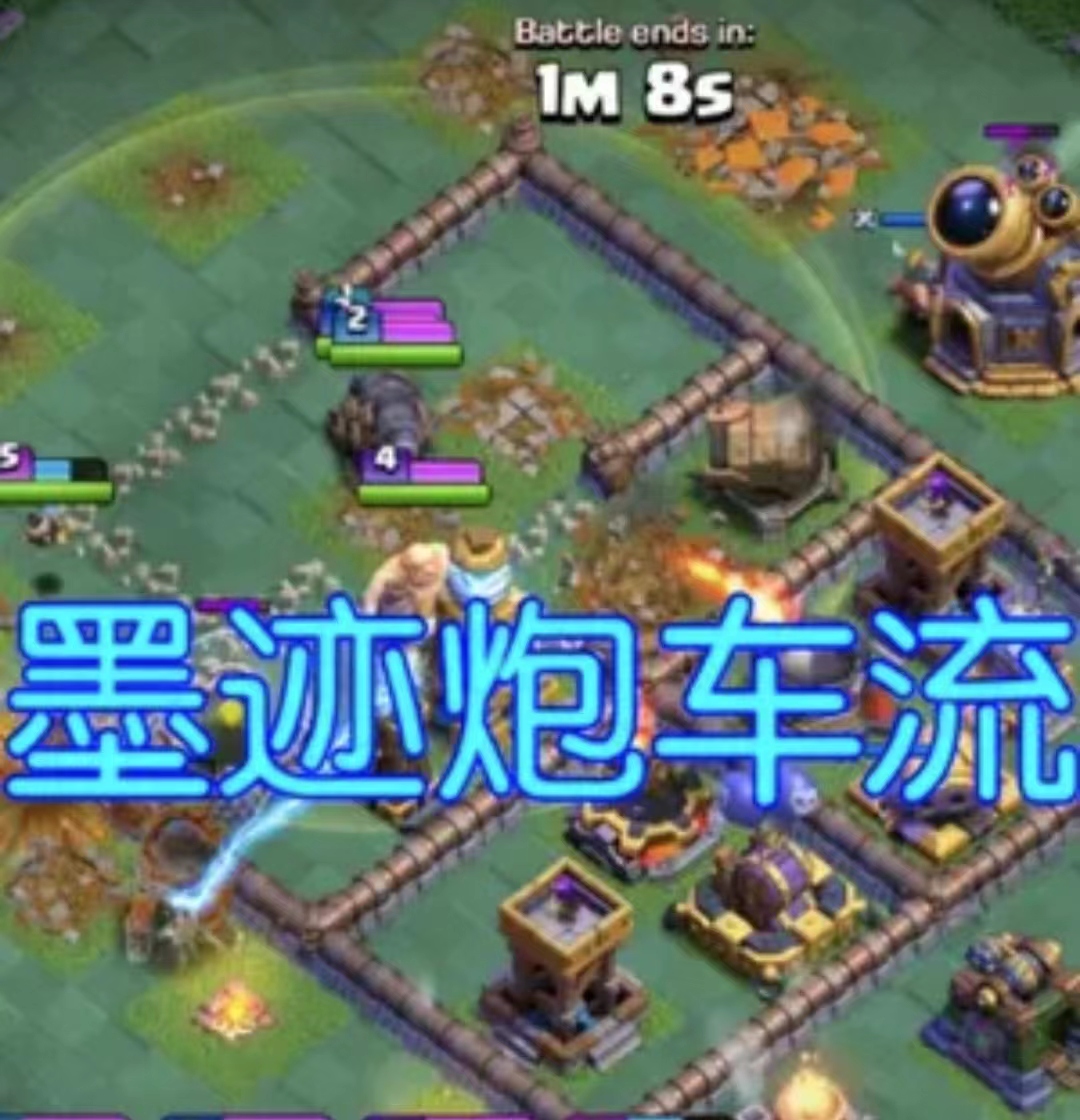 墨迹炮车他又来了