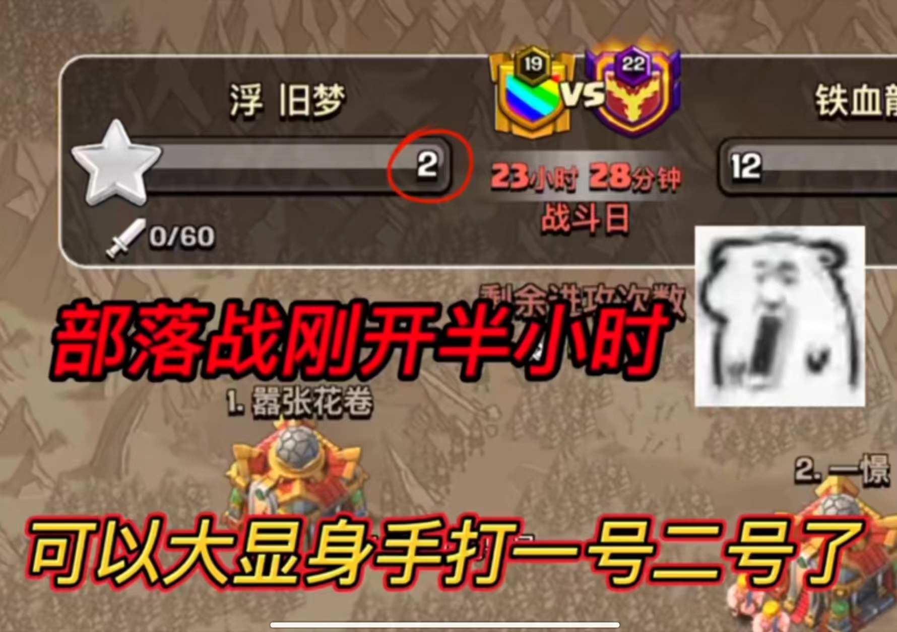部落战第一刀