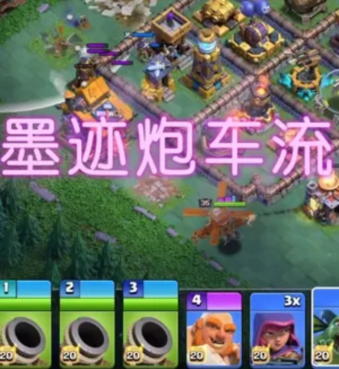 炮车打法分享