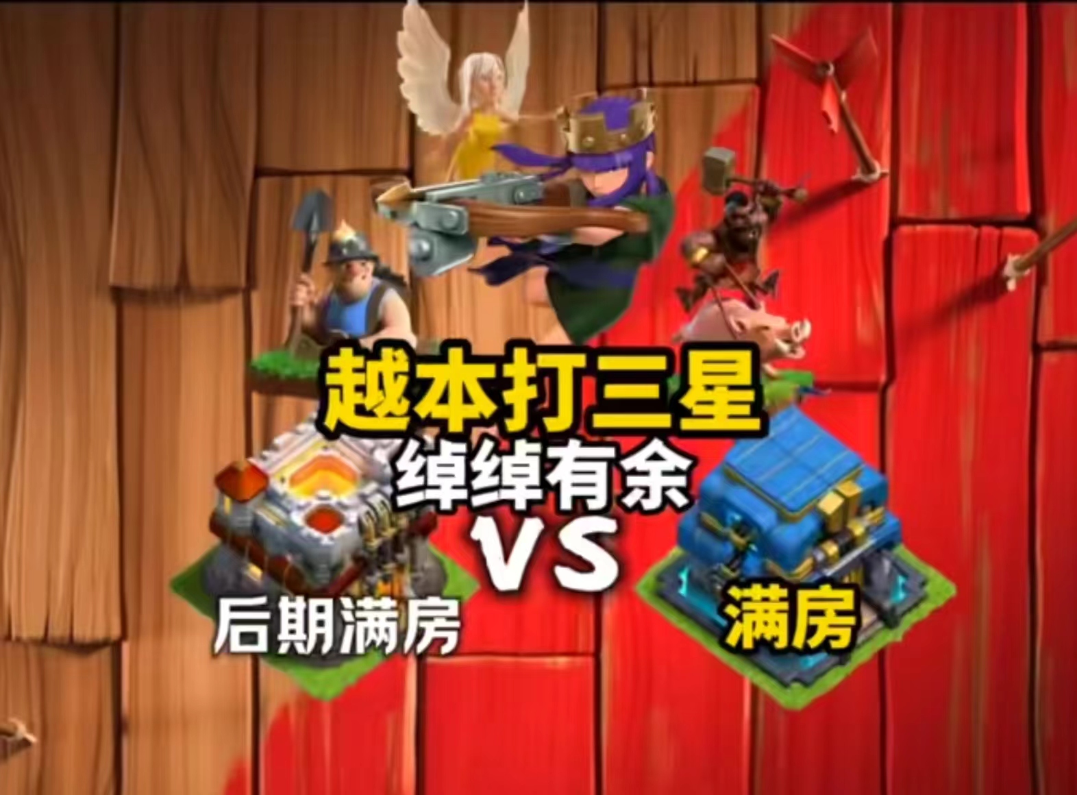 十一本越本最强流派