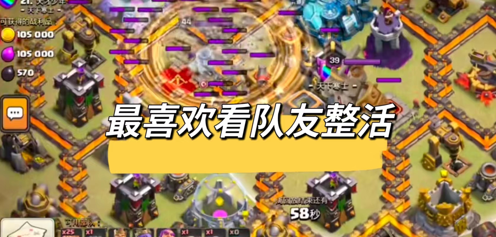 部落战整活分享