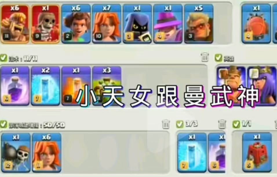 小天女跟蔓武神流