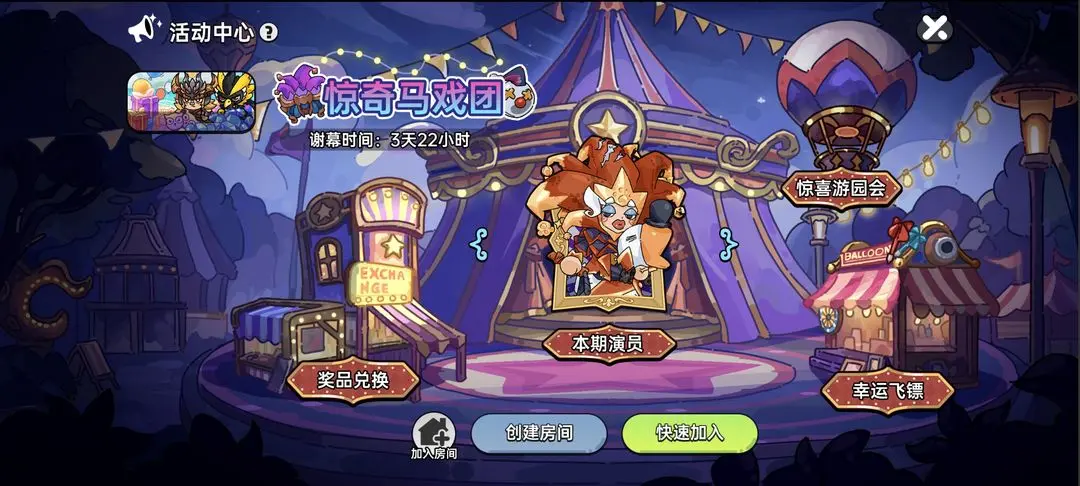 版本爆料丨惊奇马戏团，好戏即将开场！