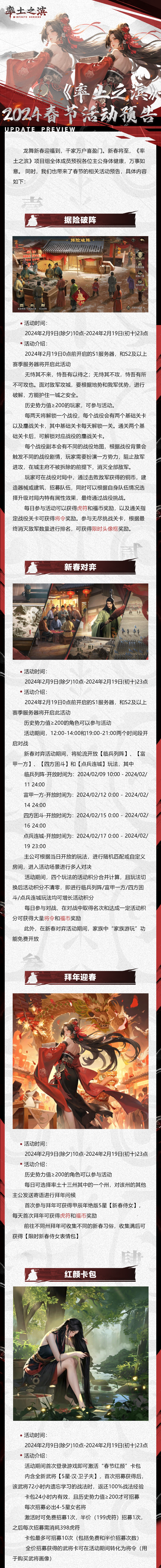 《率土之滨》2024春节活动预告