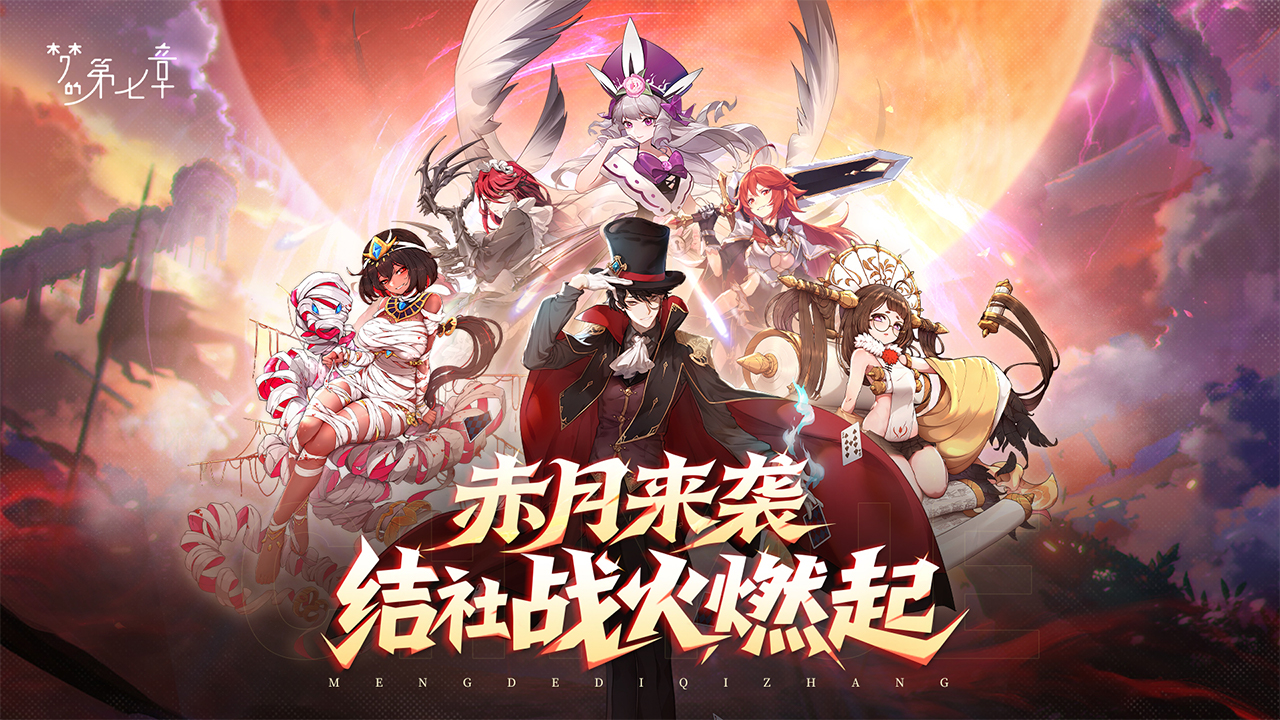 《梦的第七章》「小道长的万圣夜」活动预告