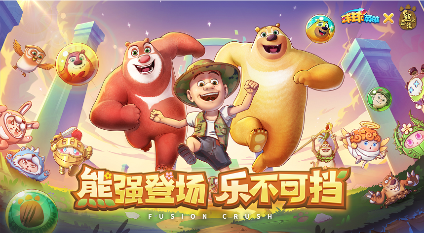 【熊熊大电影】熊强登场，乐不可挡！全新联动火热来袭！