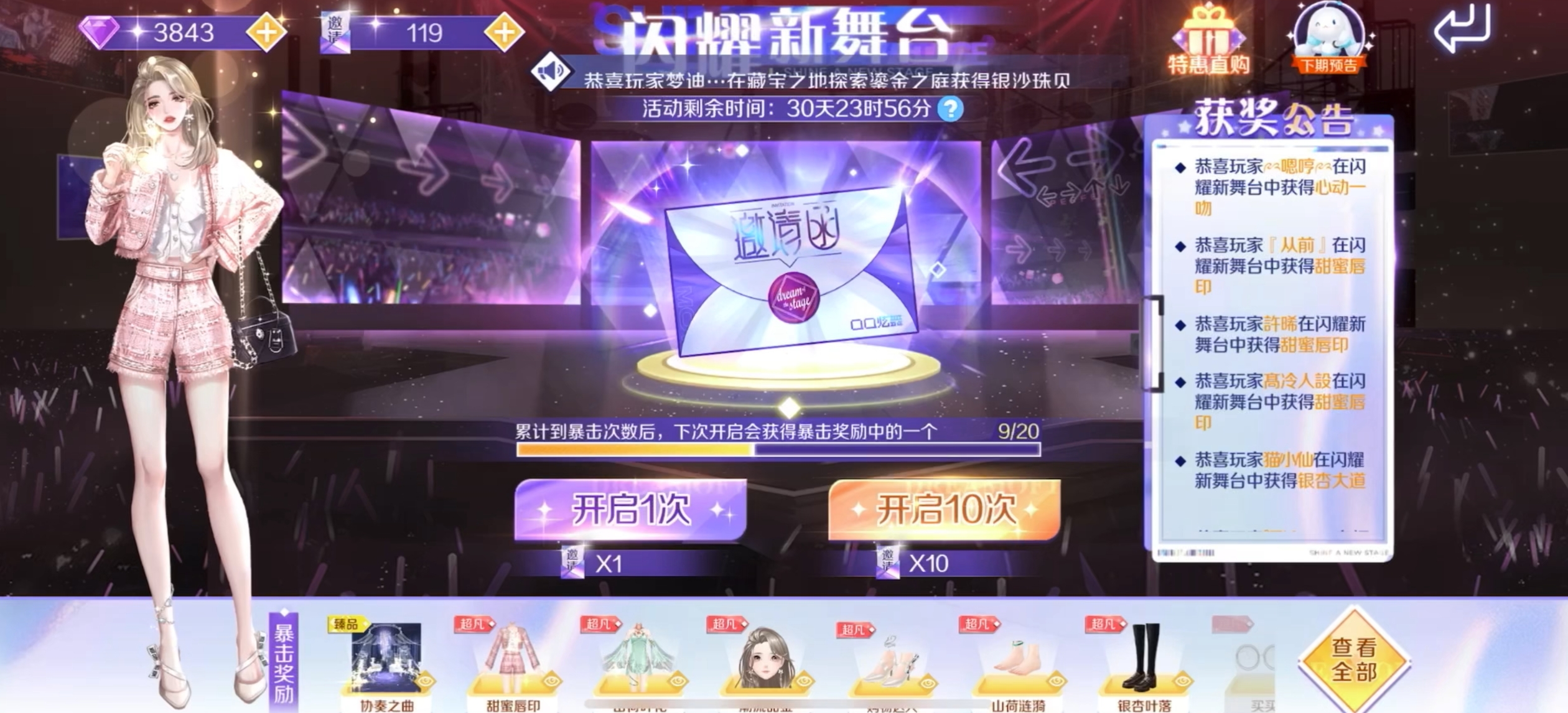 闪耀抽奖ᅟᅠ     