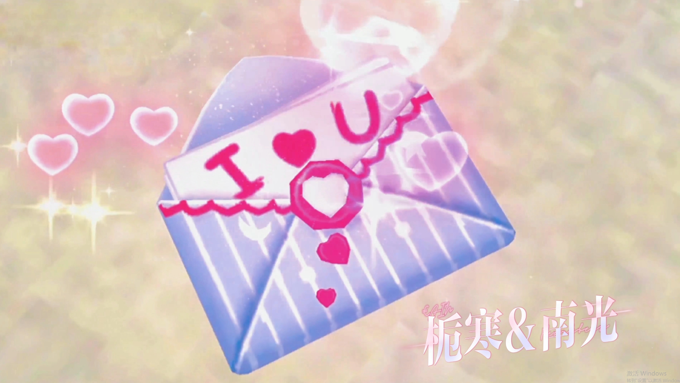 我喜欢这个夏天还有你