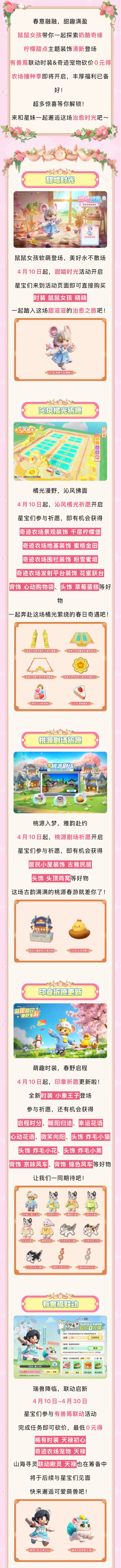 砍价0元拿！有兽焉联动萌兽、时装等你来！超多福利齐聚，速速领取！