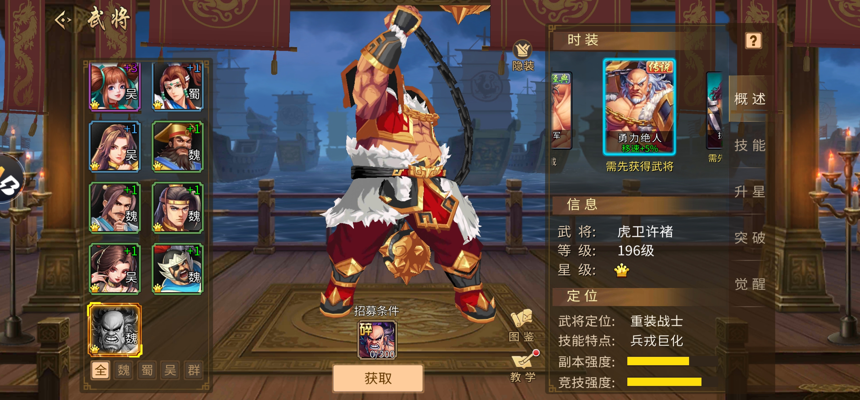 许胖硬核武将