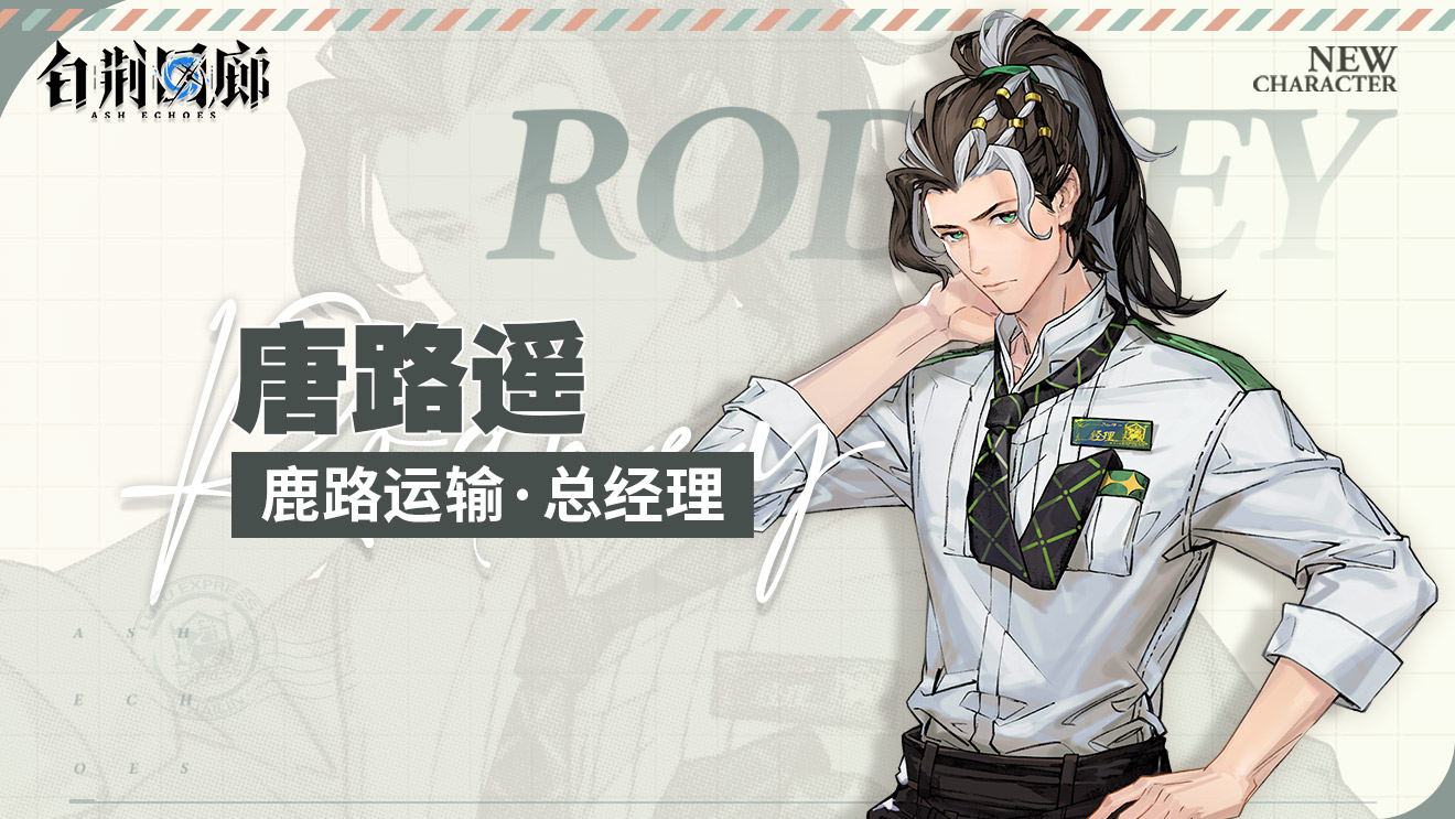 【已结束】同调者档案第4期☆唐路遥 RODNEY