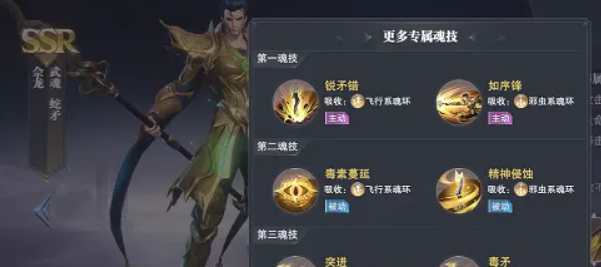 斗罗大陆魂师对决蛇矛斗罗佘龙一技能魂技分析