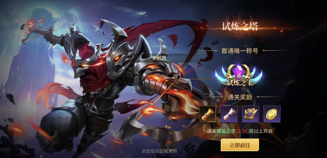 【玩法探秘】试炼之塔