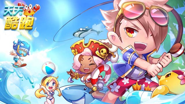 《天天酷跑》多人竞速实时PK，金币道具轻松拿！