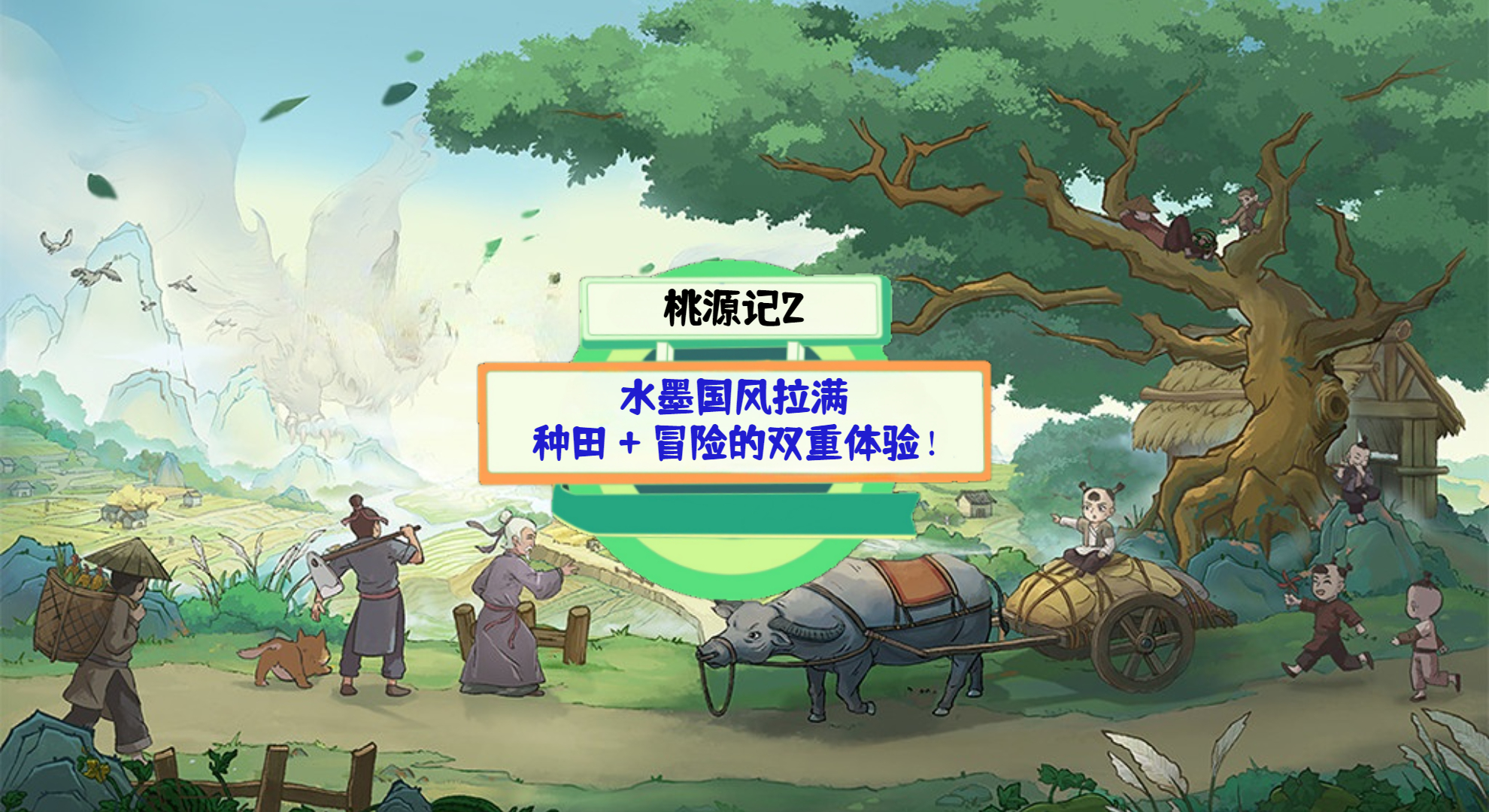 《桃源记2》手游测评：水墨国风拉满，种田+ 冒险的双重体验！