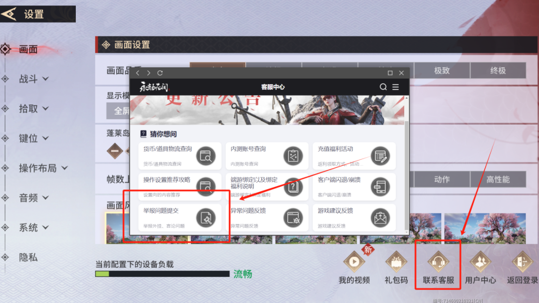 7月14日《永劫无间》手游违规玩家封禁公告