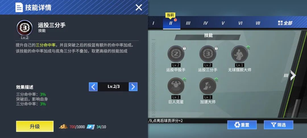  福利大放送丨前三页球星技能免费解锁！