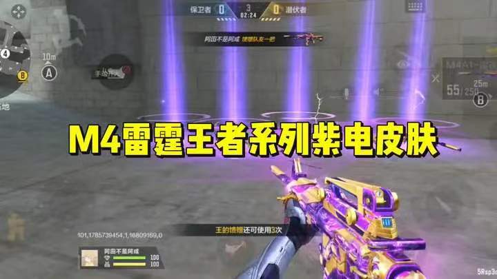 M4雷霆王者系列紫电皮肤