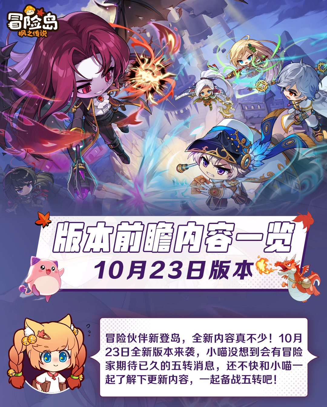 【枫小喵速递】10月23日全新版本——更新内容一览