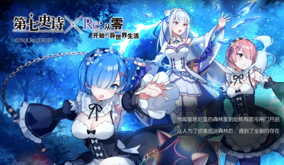 游戏资讯：《第七史诗》联动《Re:从零开始的异世界生活》；索尼上调PS+年费会员价格​​​