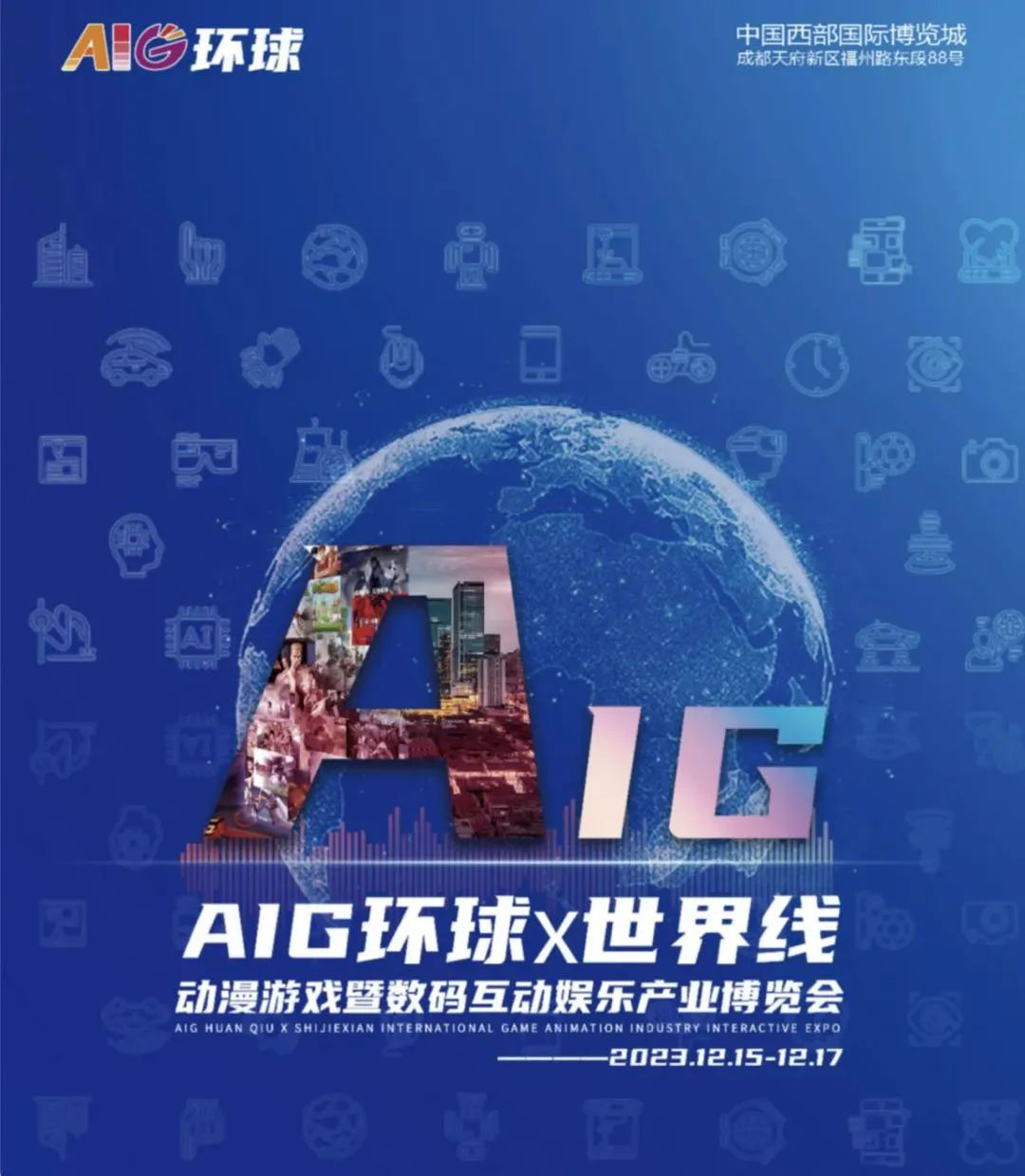 成都AIG展会，我们带着礼物来了！