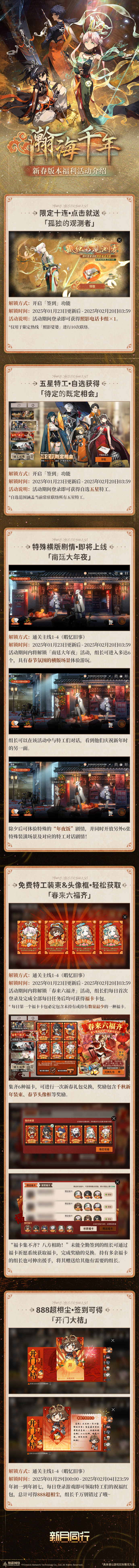 《新月同行》1.1版本「瀚海千年」前瞻