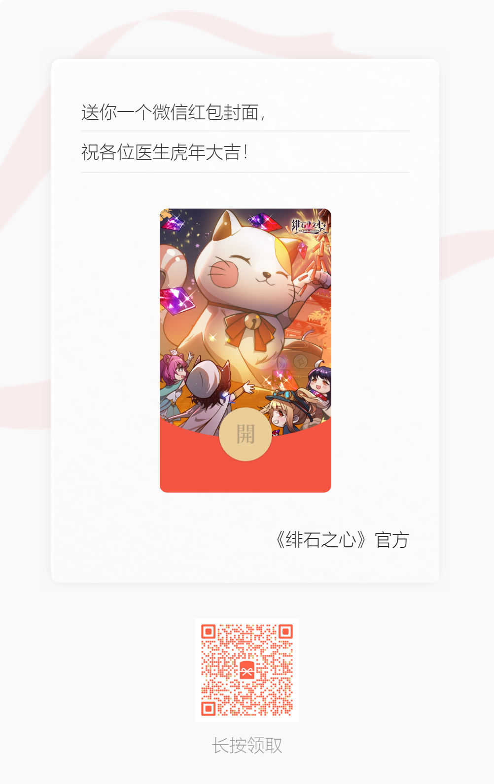 【获奖名单】祝各位医生大大，虎年虎虎生威！(英雄闪卡全集大放送&红包封面)