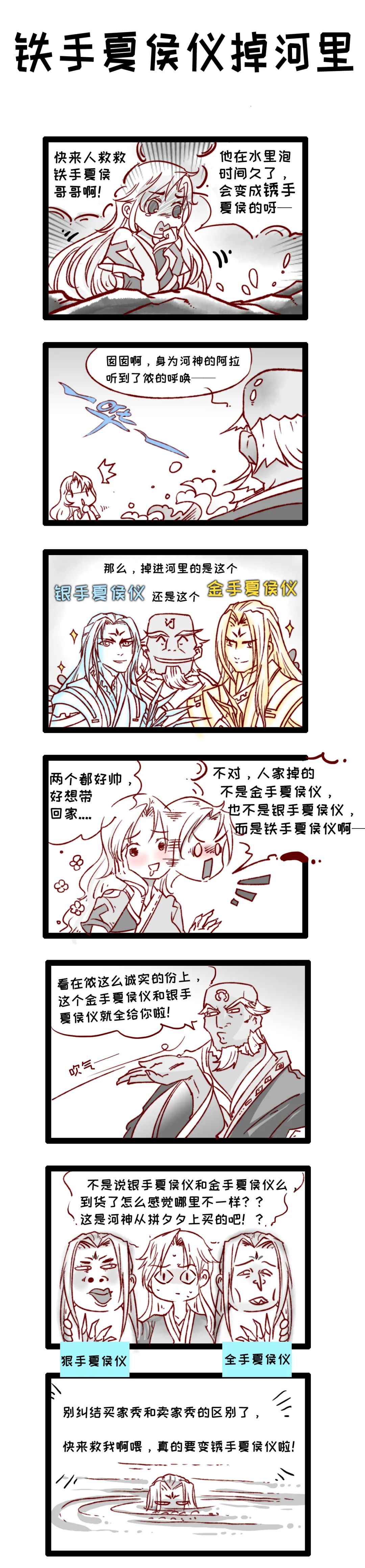 【内含抽奖】漫画时间丨你掉的是这个金手夏侯仪还是这个银手夏侯仪呢？