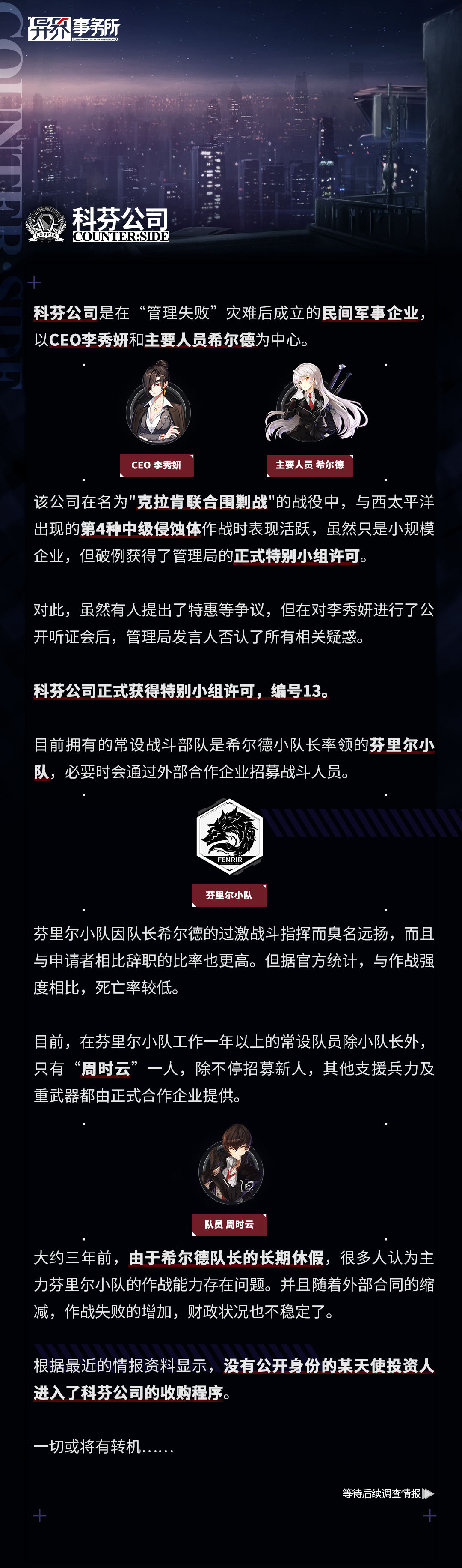 科芬公司情报丨应聘？还是直接买下公司吧