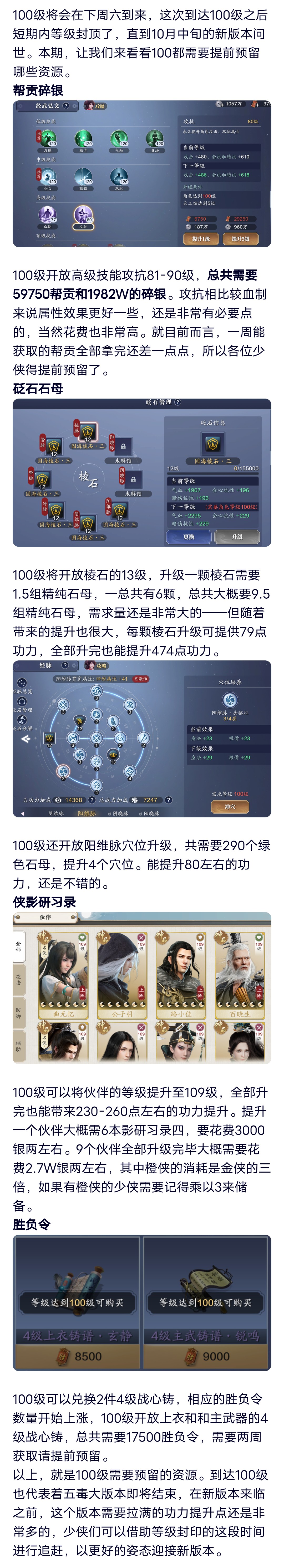 100级功力提升资源预留，五毒版本即将封顶