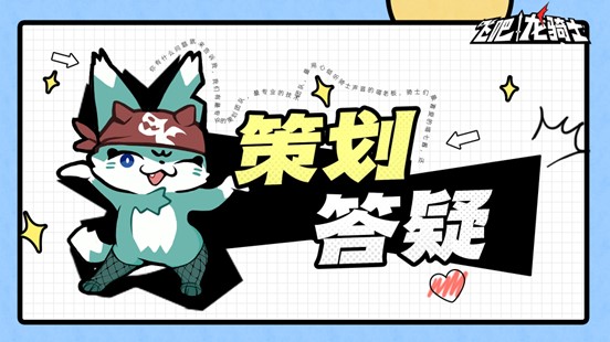 【策划答疑】资源获取增加，全新常驻玩法准备中！