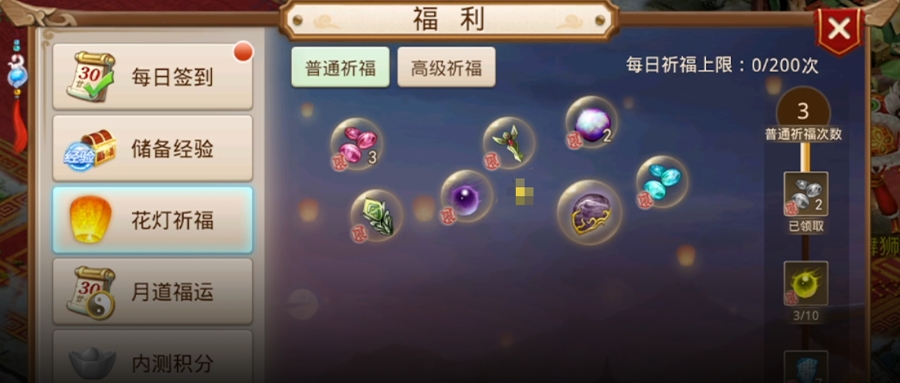 连续7天祈福爆变异！