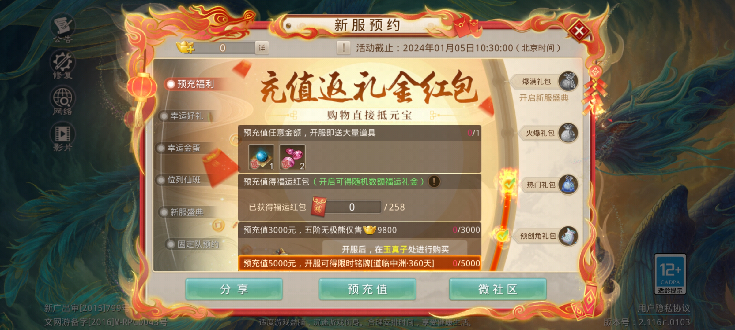 新年服预约最后1天！免费的7078元宝礼包明天就领不到啦！