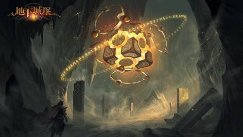 《地下城堡2》清明版本今日上线，扫邪祟赢福利！