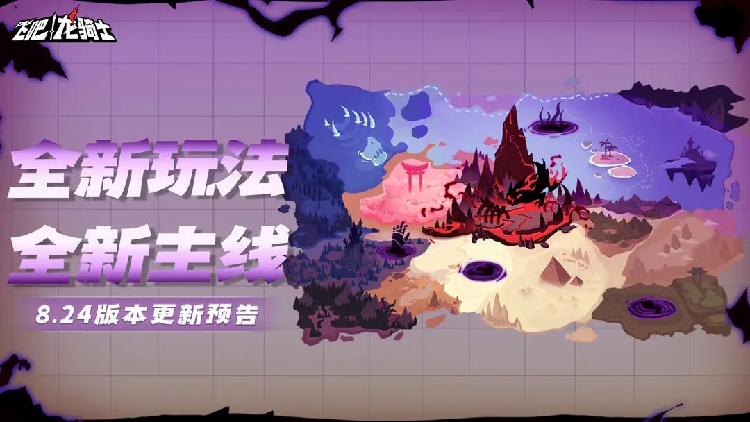 【版本爆料】这么快就有新玩法、新主线，不要命啦！