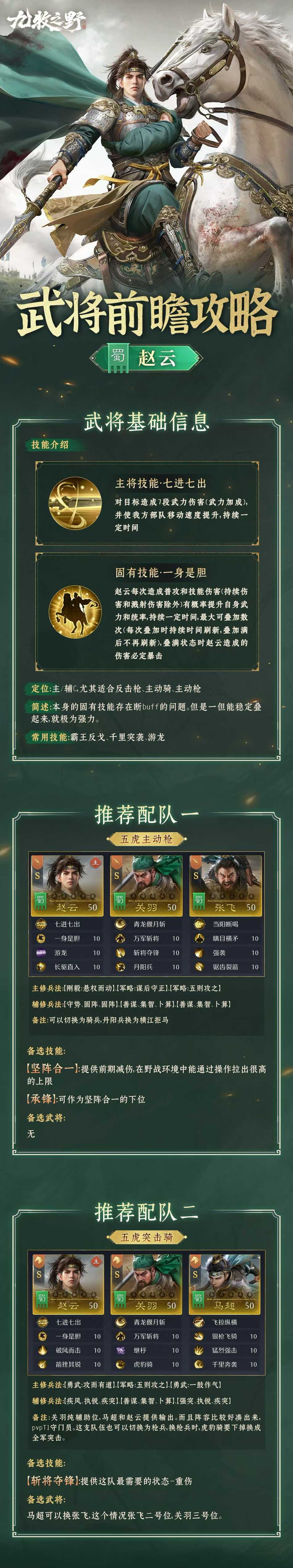 九牧之野# 武将前瞻攻略