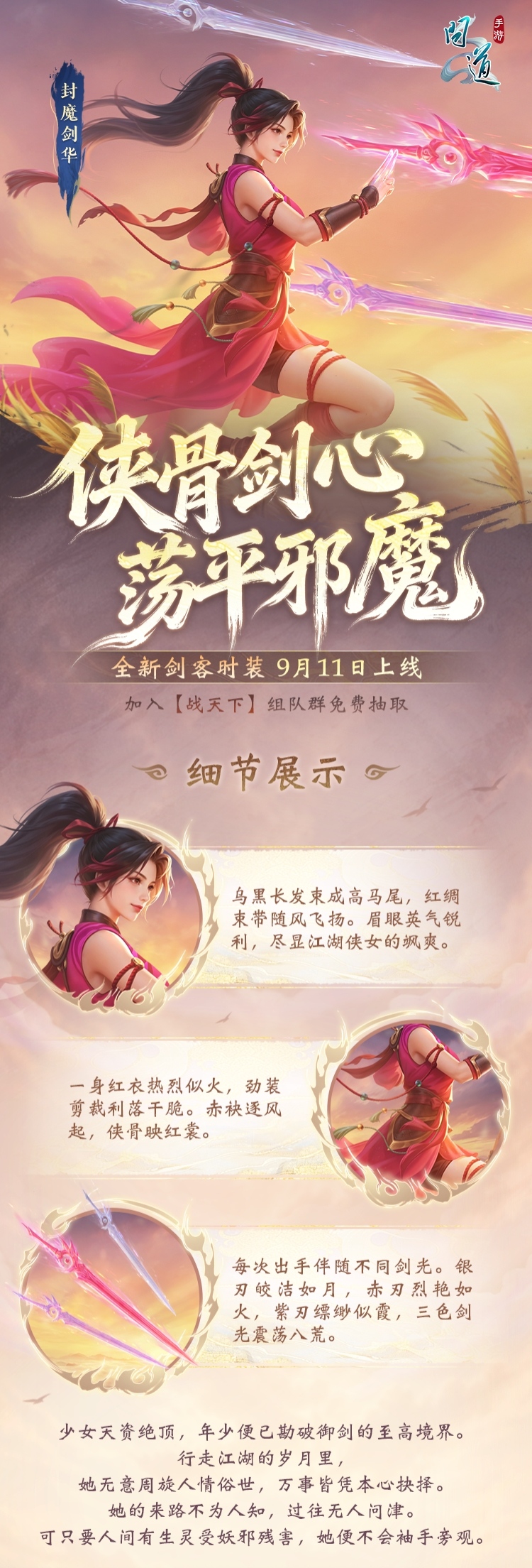 剑光三变，每次出手不重样！如果全帮道友都穿上它攻击施法，难以想象有多壮观！
