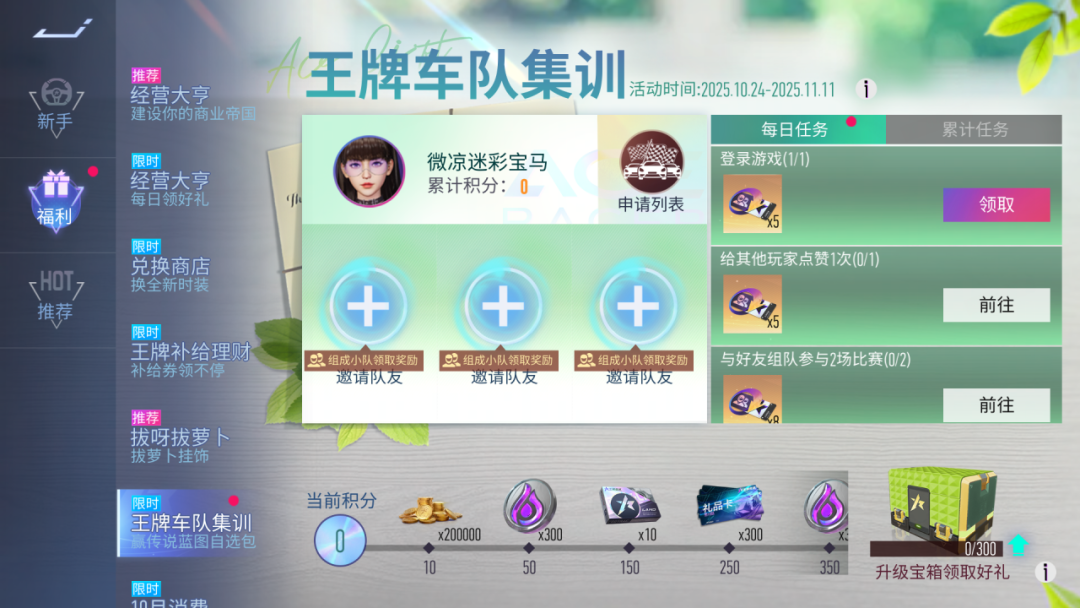 更新公告 | 王牌车队集训&王牌指挥官限时回归！