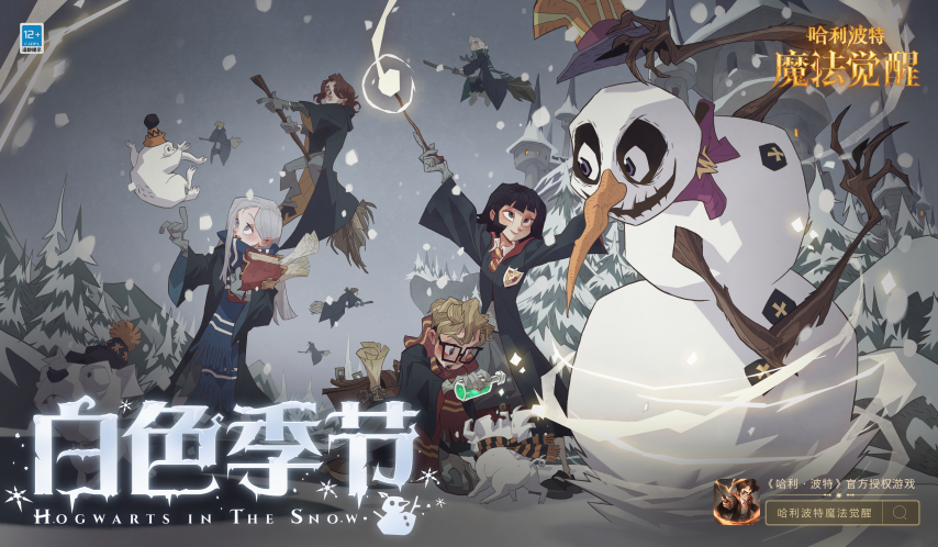 开启霍格沃茨冰雪冒险之旅，《哈利波特：魔法觉醒》冬季版本正式上线！