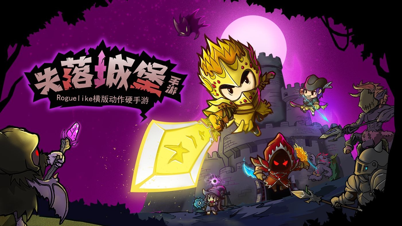 《失落城堡》捡武器躲陷阱，五种对战模式不重样！