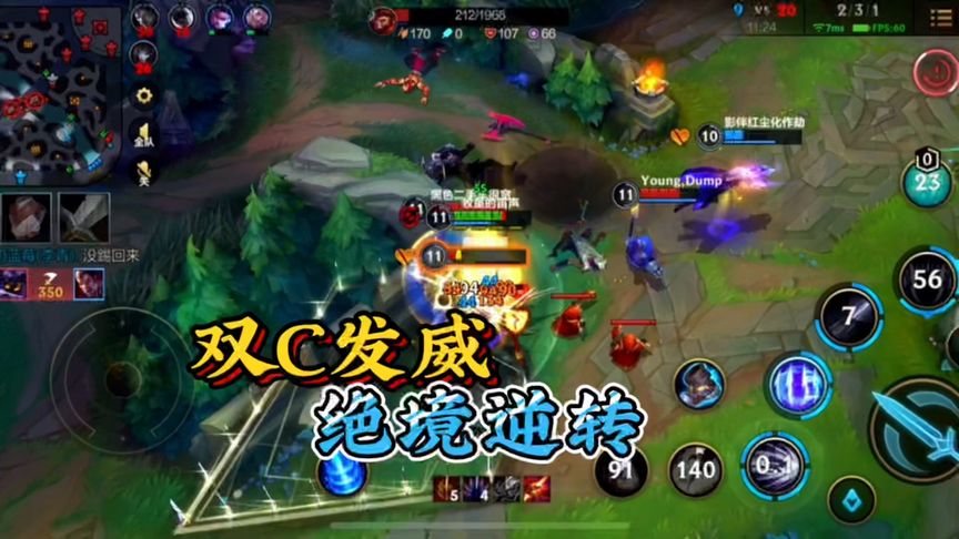 lol手游：绝境之下的逆天翻盘，刀妹、薇恩团战中的舞者